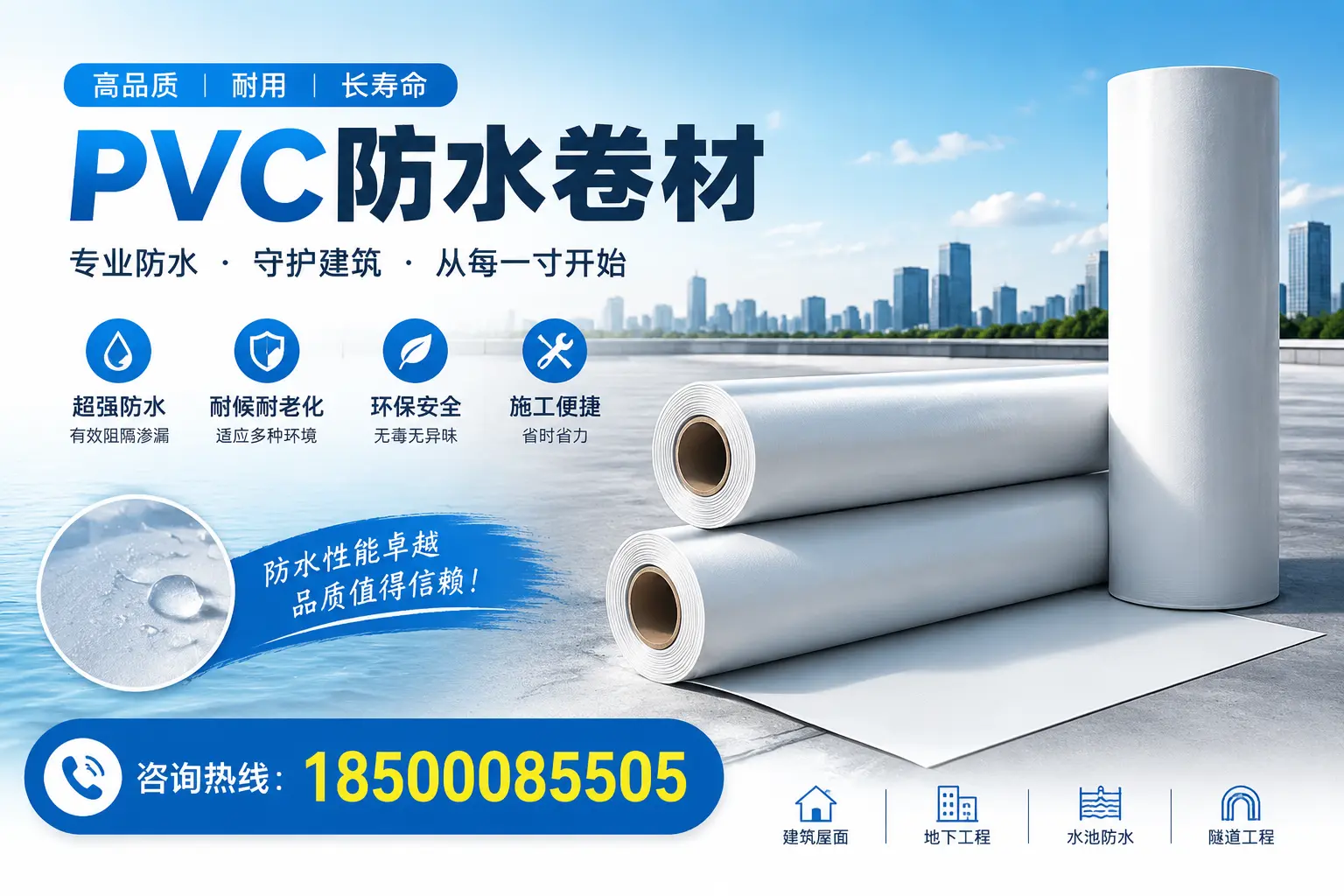 如何正确使用PVC防水卷材,提升家居防水效果,适合苏州的用户