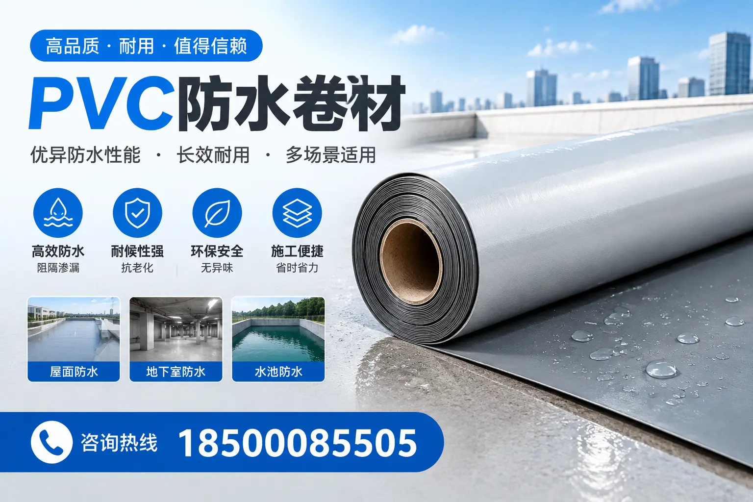 PVC防水卷材的市场竞争分析，苏州品牌选择参考