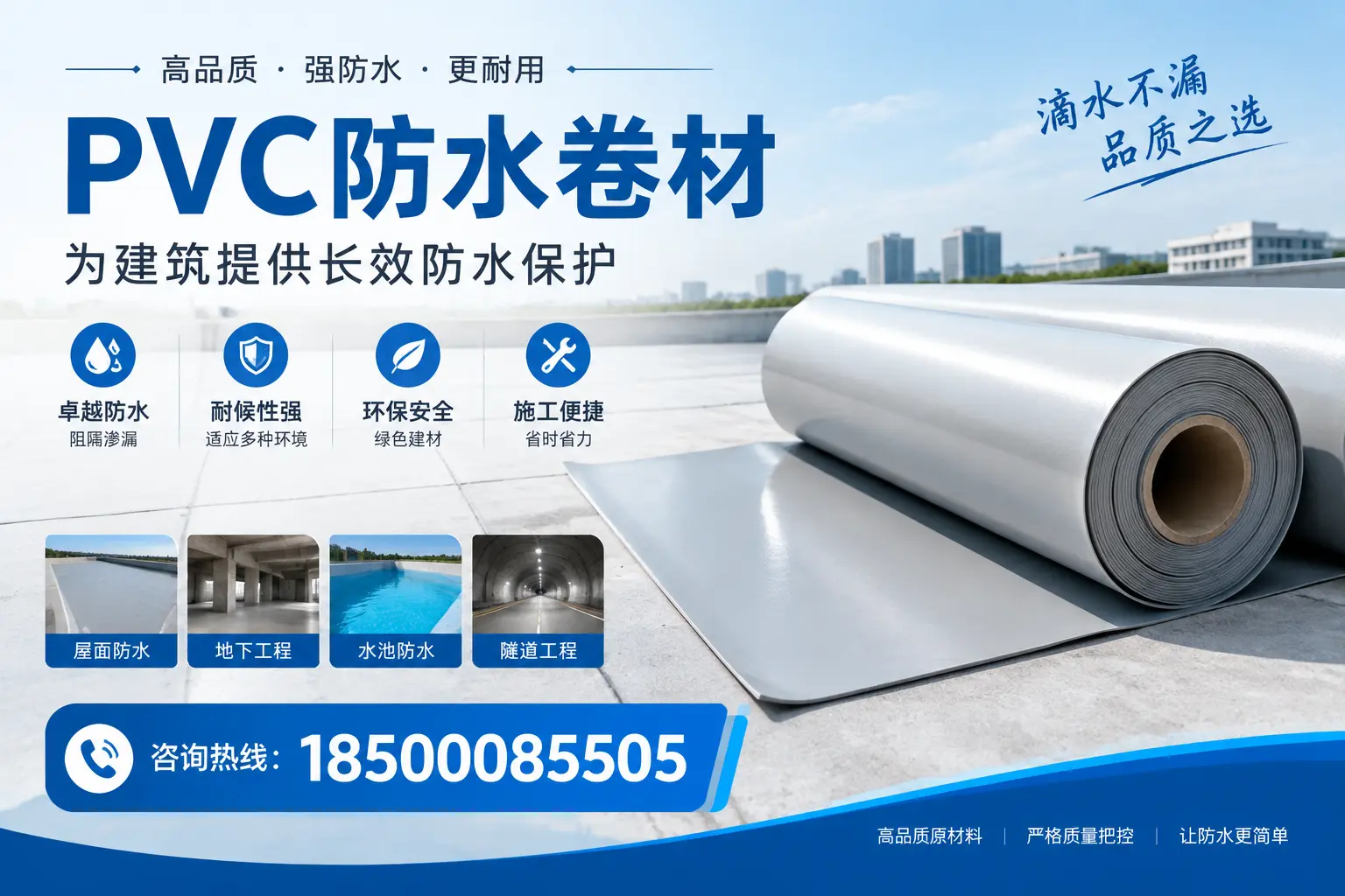 如何选择适合的PVC防水卷材？专家为您解答苏州的需求