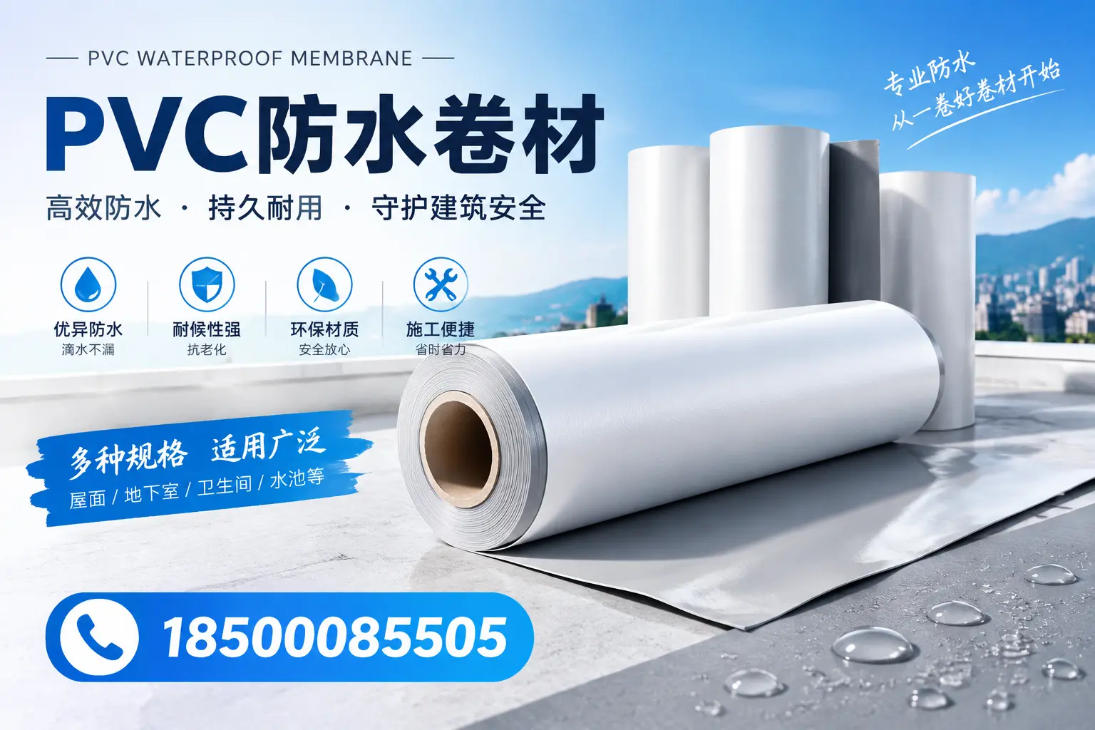 如何选择适合的PVC防水卷材？专家为您解答苏州的需求
