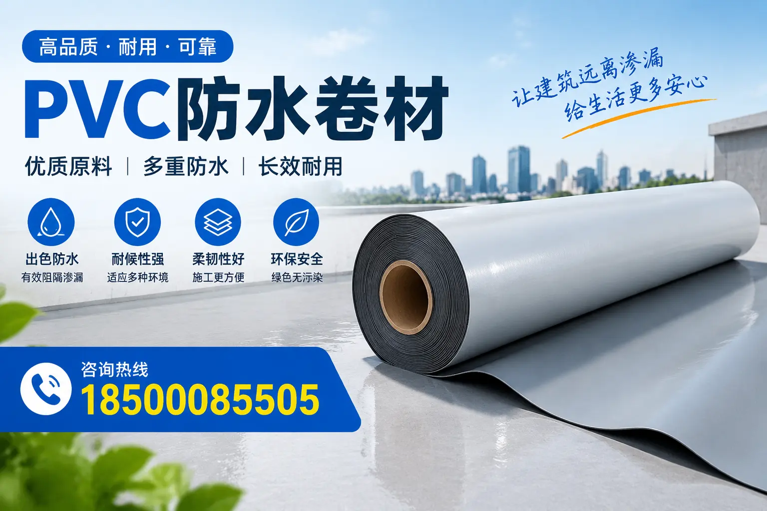 PVC防水卷材与其他防水材料的对比，苏州用户的决策参考