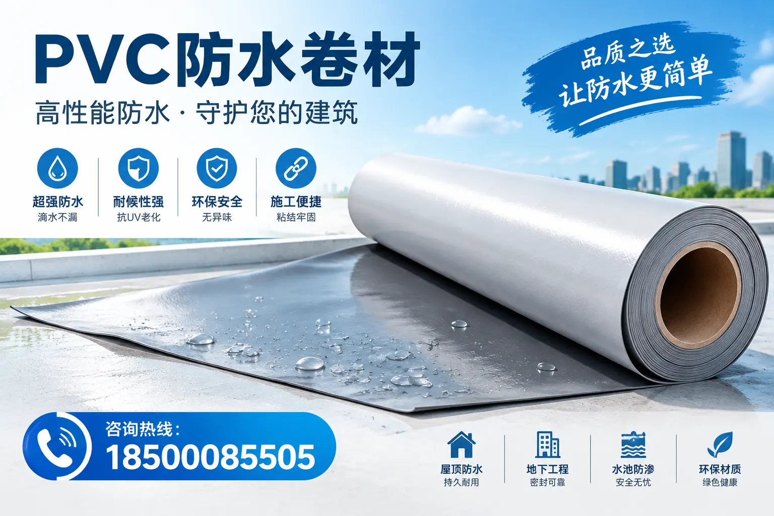 PVC防水卷材与其他防水材料的对比，苏州用户的决策参考