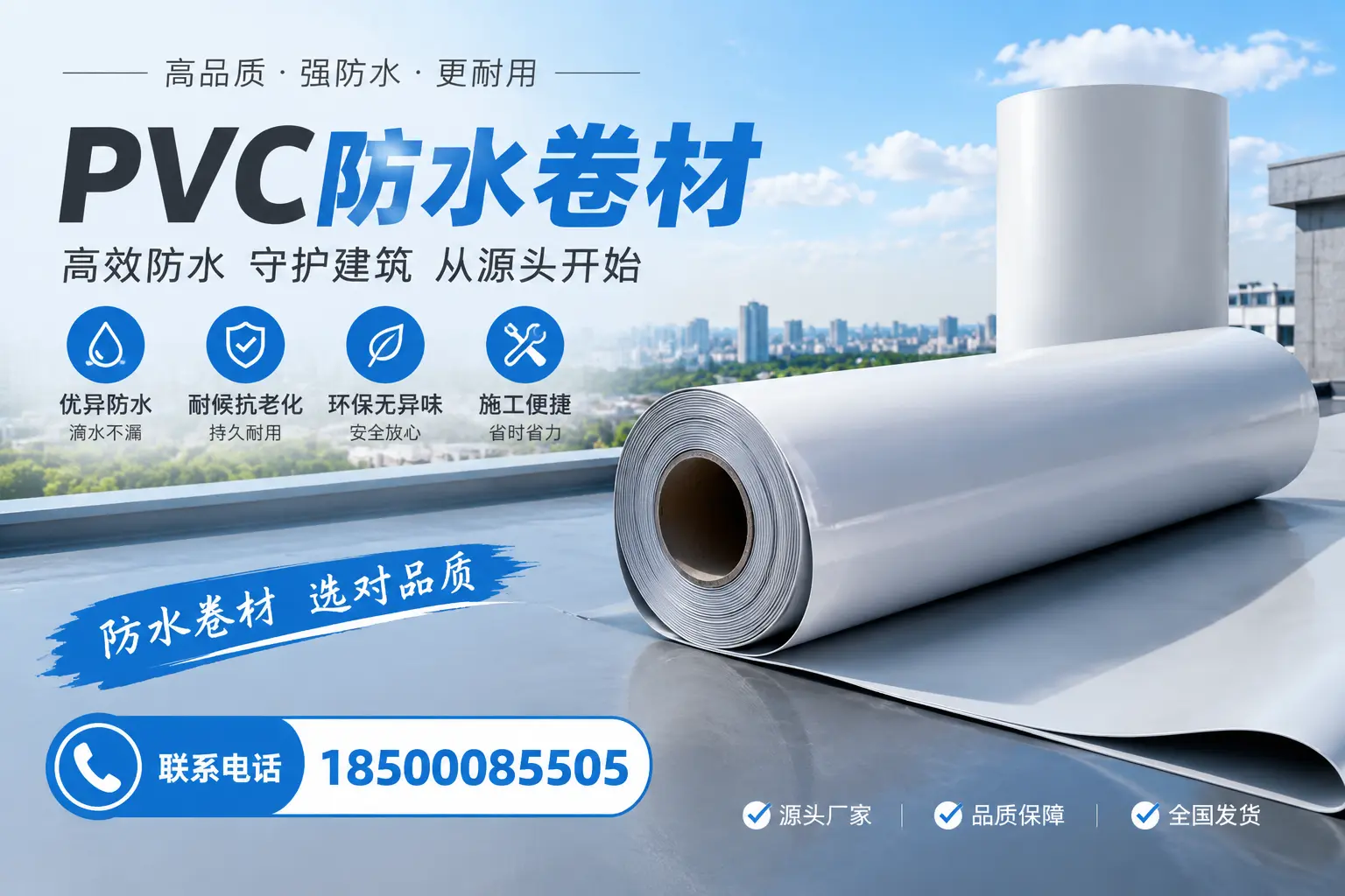 如何判断PVC防水卷材的质量优劣?苏州选购技巧