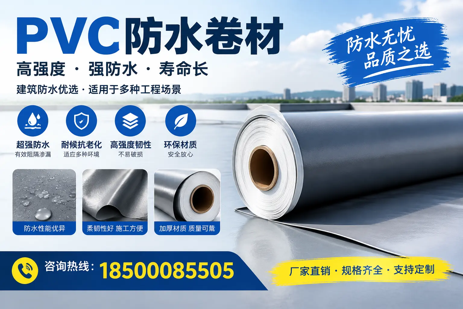 PVC防水卷材的性能测试方法，确保质量与安全苏州