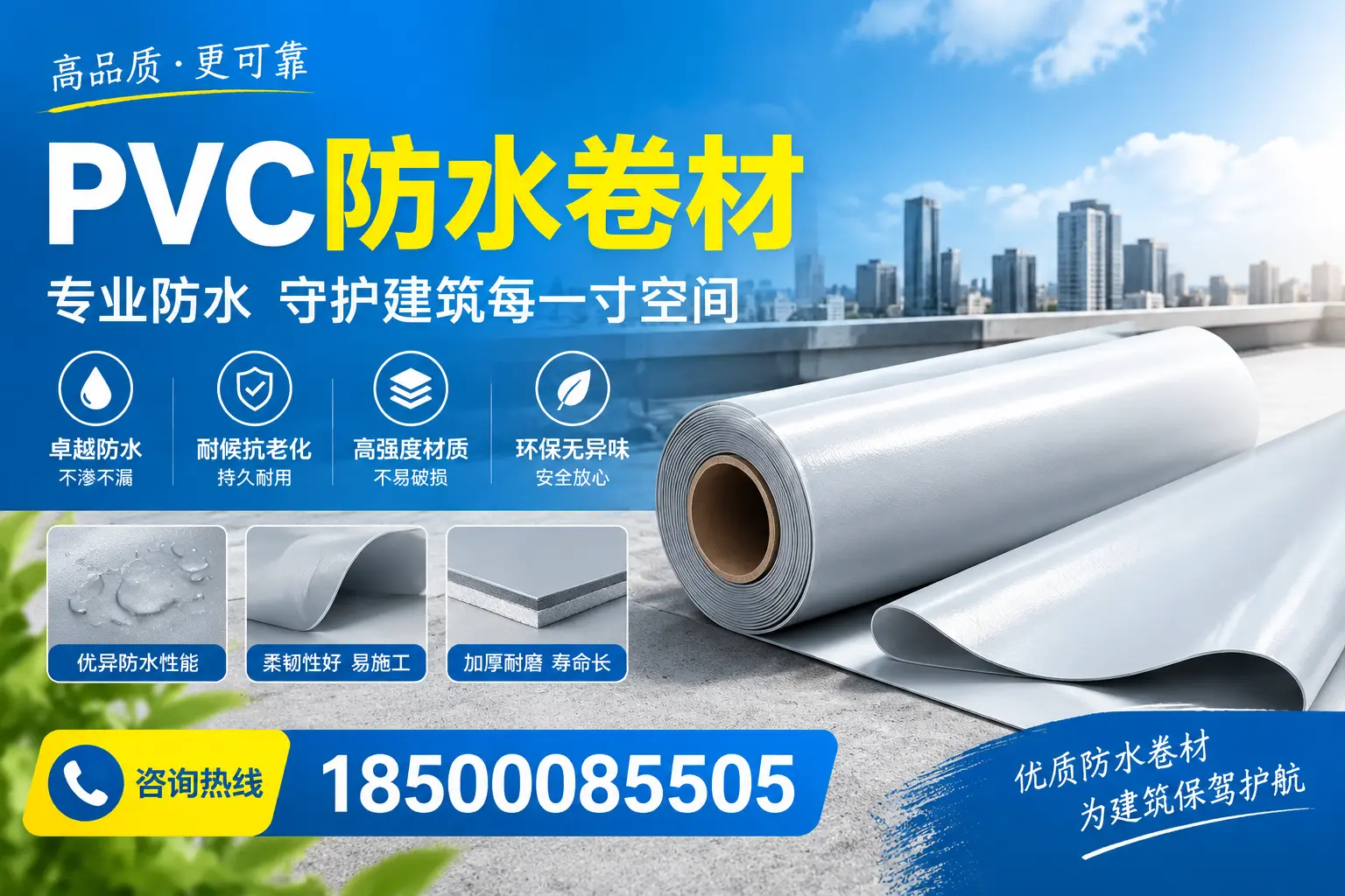 PVC防水卷材的施工流程详解，适合苏州装修工人