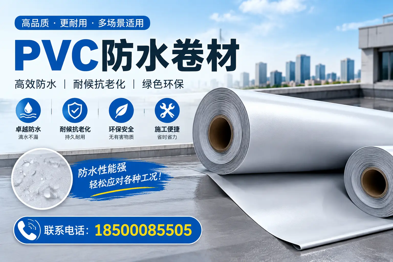 苏州pvc防水卷材的安装技巧与注意事项