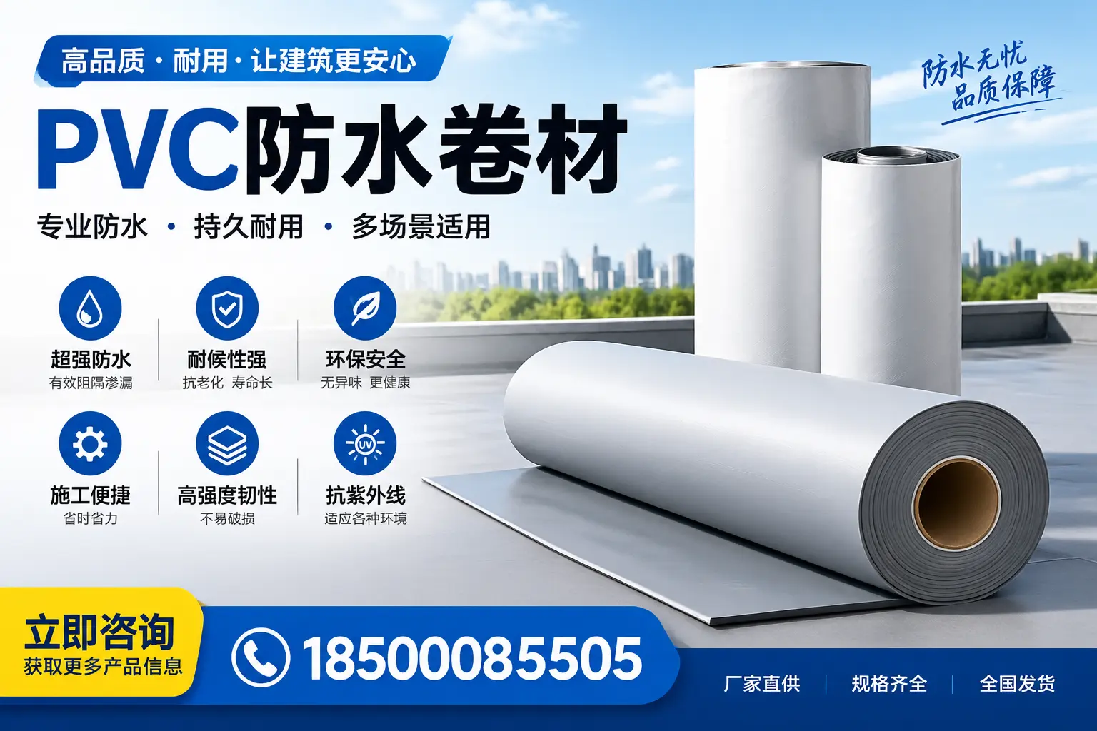 在苏州选择PVC防水卷材的五大关键因素,助您做出明智决策