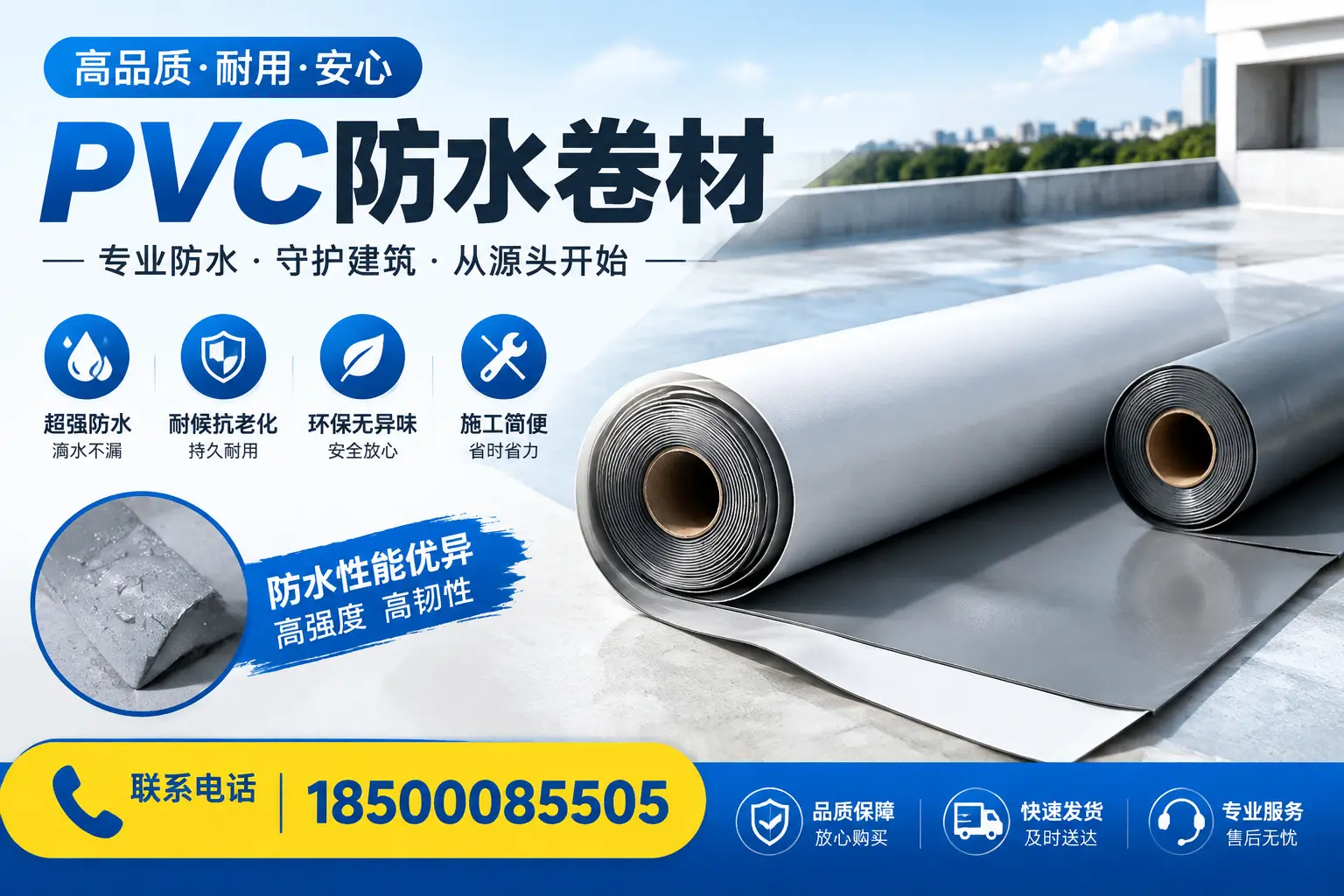 pvc防水卷材在苏州的应用案例分析
